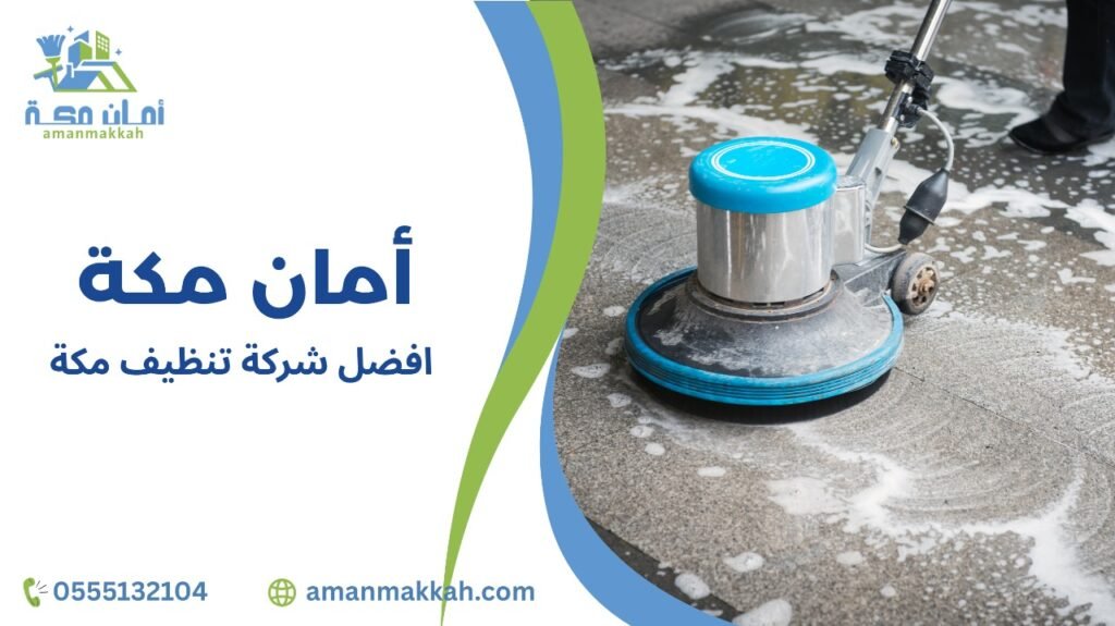 كيفية تجنب أخطاء أفضل شركة تنظيف مكة