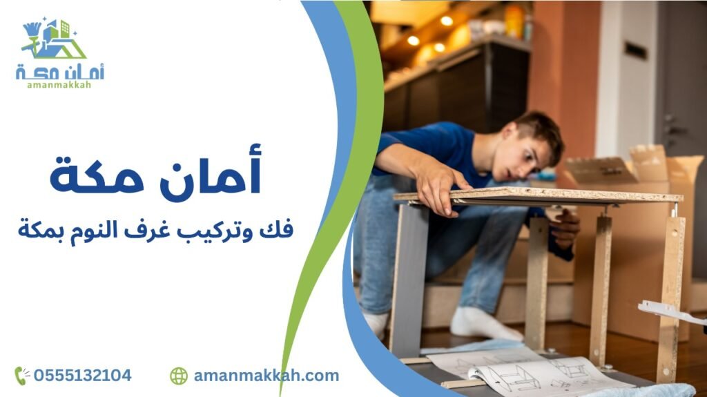 تقييم حالة غرف النوم قبل الفك