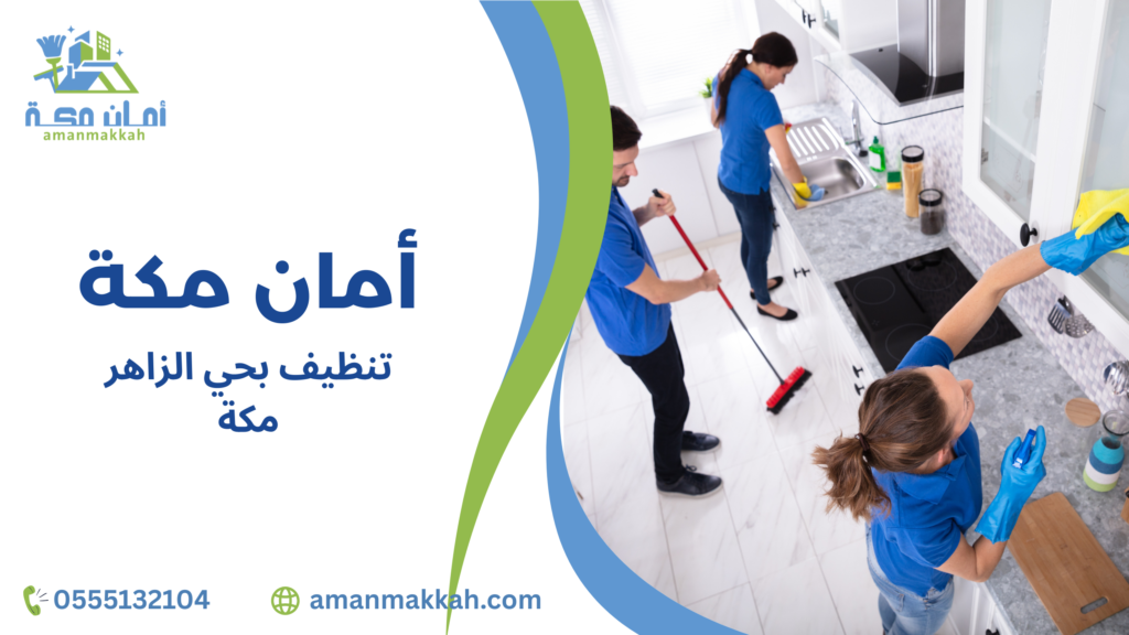 الأسعار المناسبة وباقات التنظيف