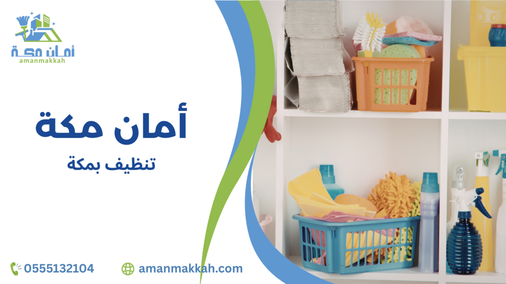 تنظيف الشوارع والواجهات بمكة