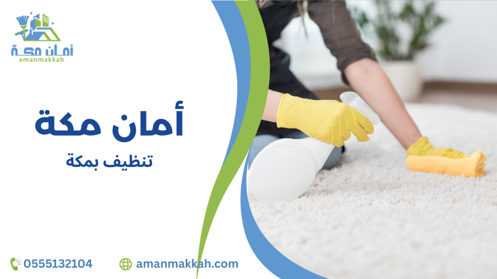 تنظيف النوافذ والواجهات الزجاجية بمكة