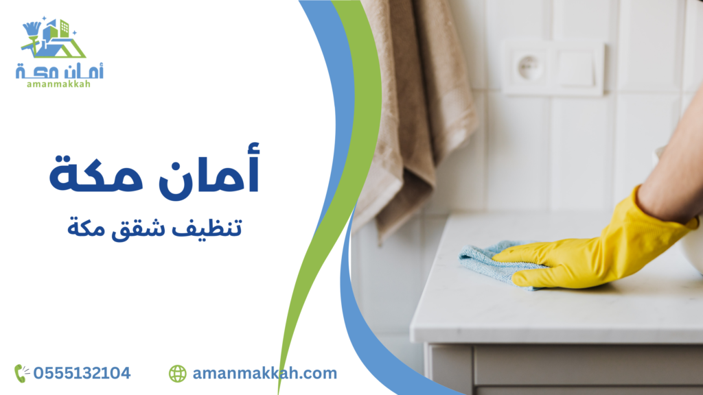 استخدام مواد تنظيف صديقة للبيئة